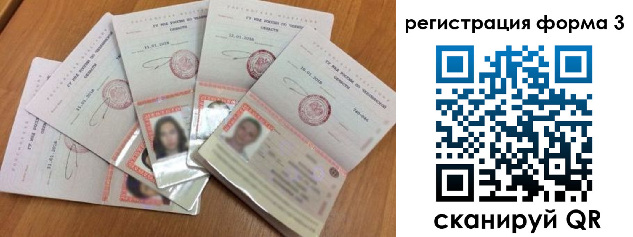 прописка для работы в Барнауле