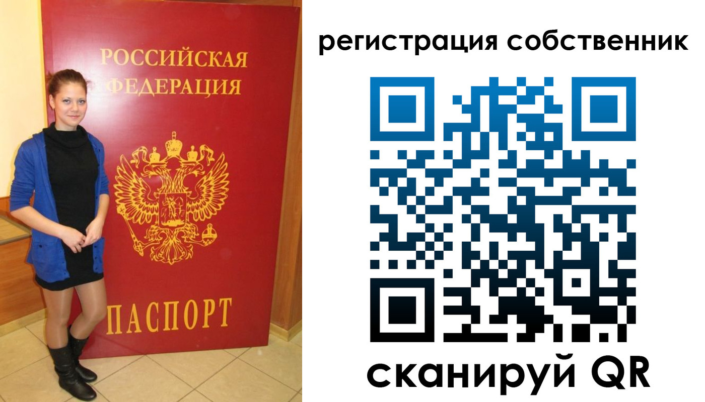 временная прописка в Барнауле