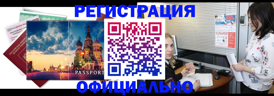 временная регистрация для школы в Барнауле