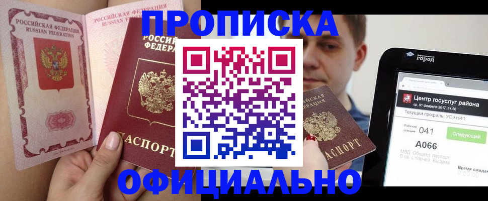 прописка иностранных граждан в Барнауле
