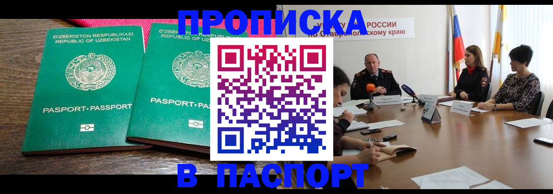 временная регистрация собственник в Барнауле